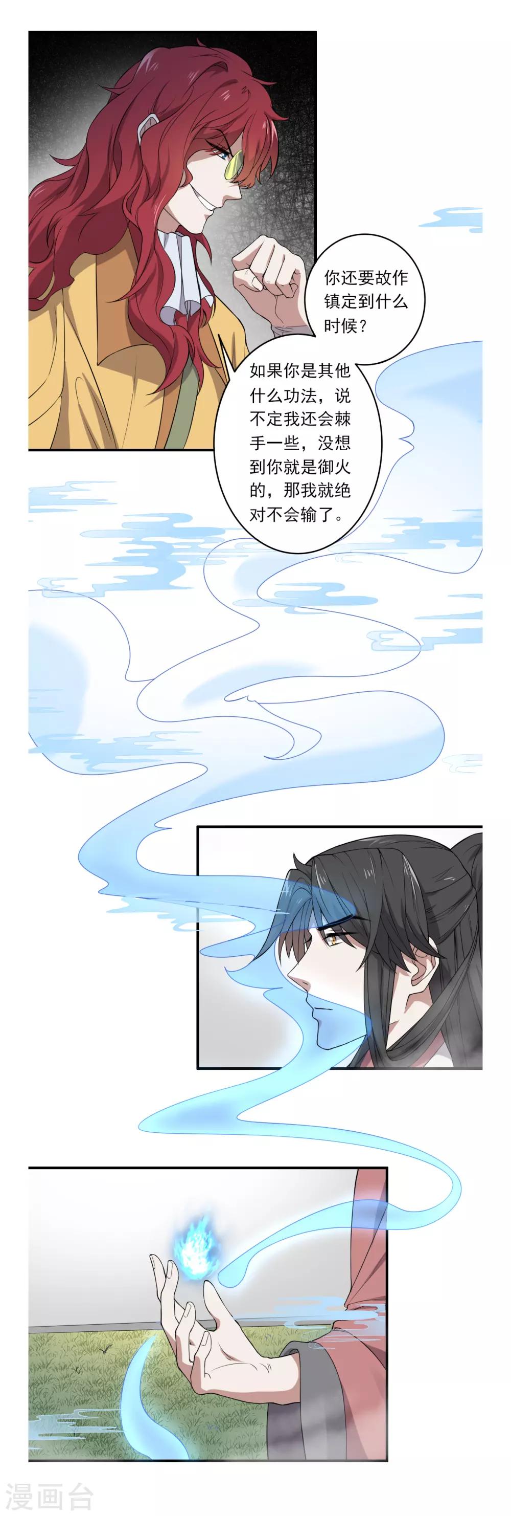 《位面神今天也要努力偷懒》042 第7页