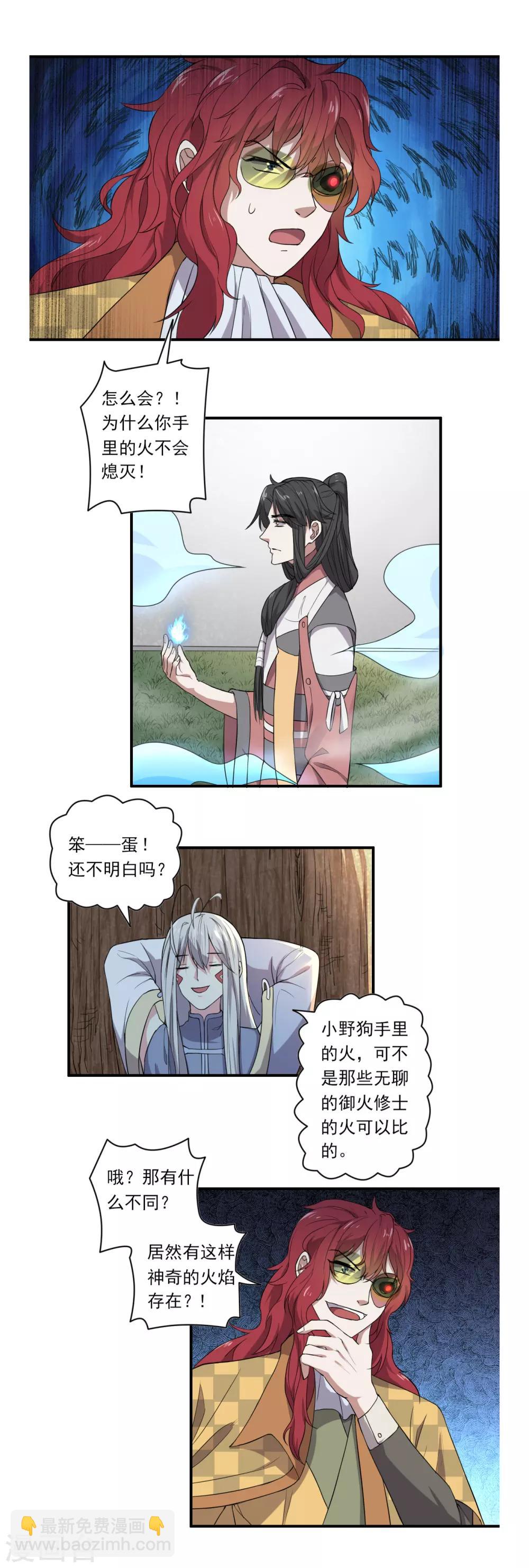 《位面神今天也要努力偷懒》042 第8页