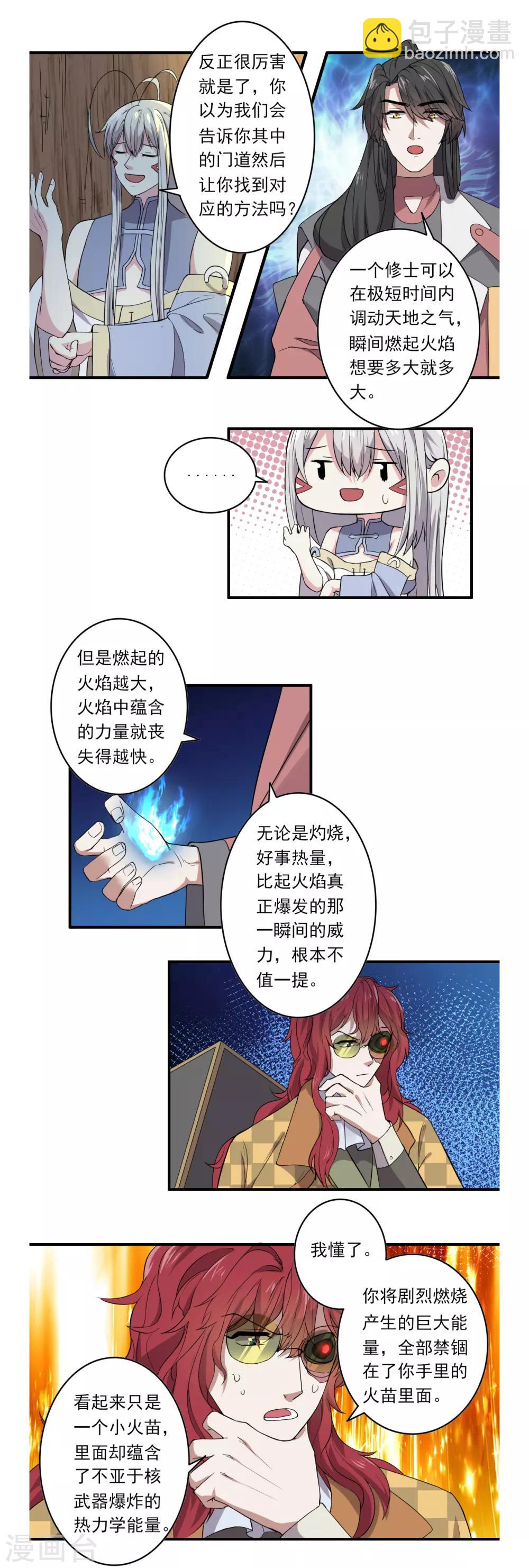《位面神今天也要努力偷懒》042 第9页