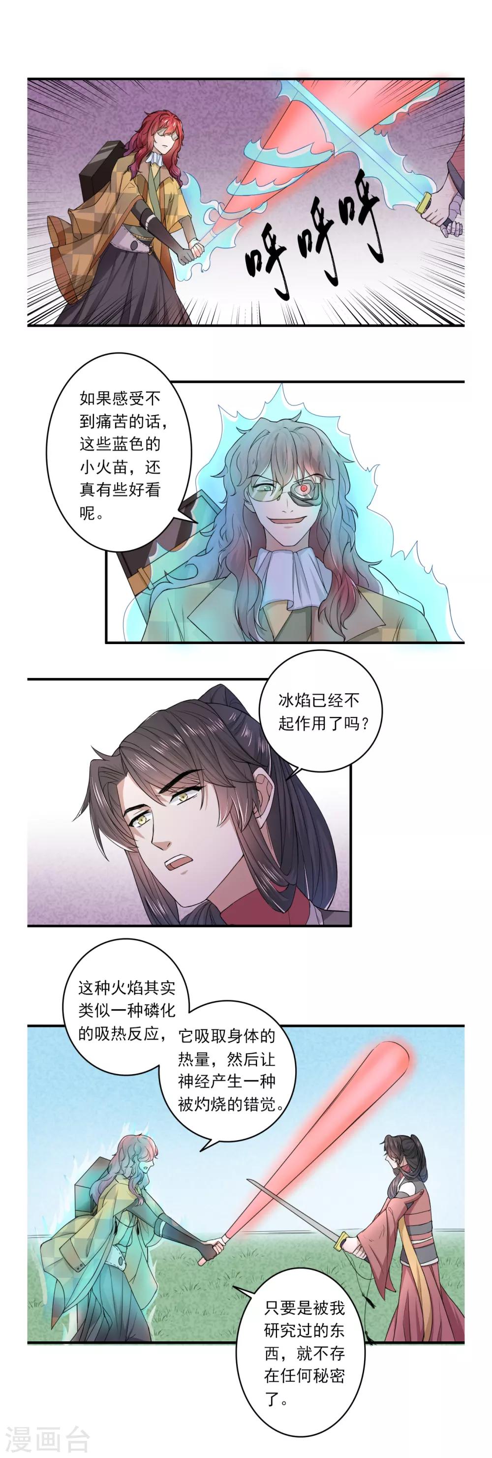《位面神今天也要努力偷懒》041 第11页