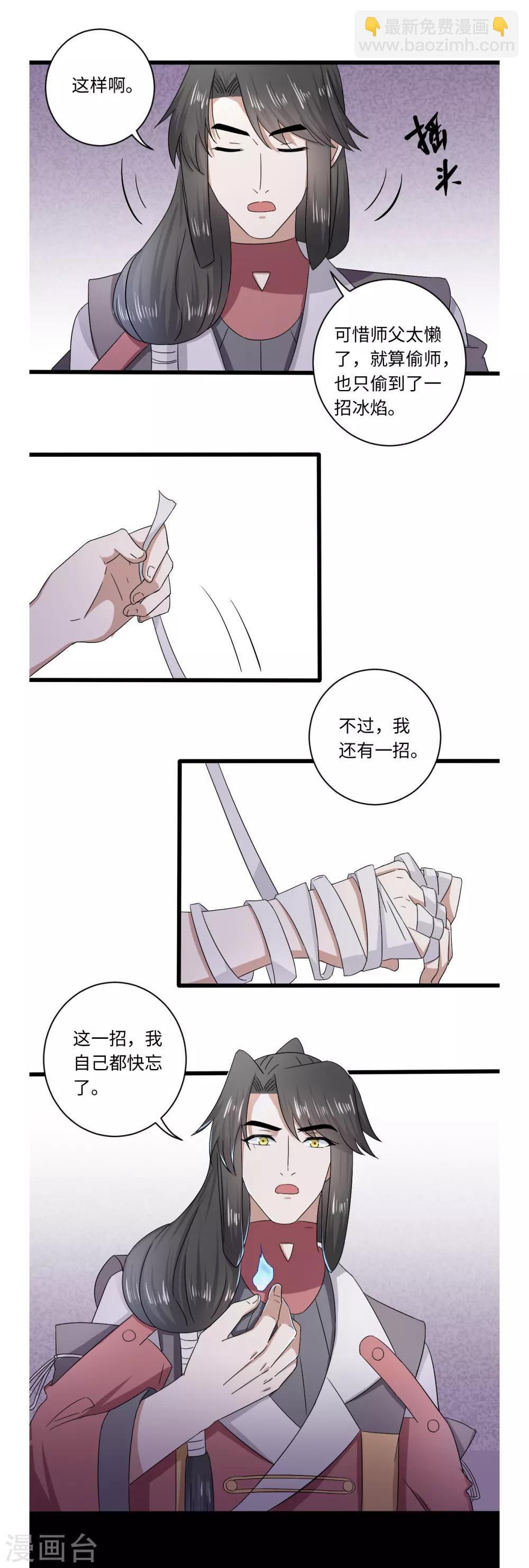 《位面神今天也要努力偷懒》041 第12页