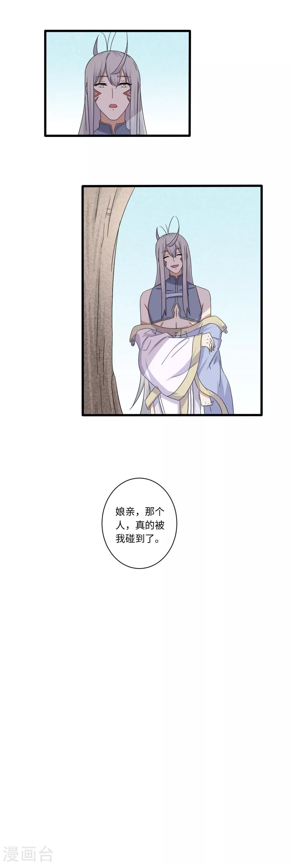 《位面神今天也要努力偷懒》041 第14页