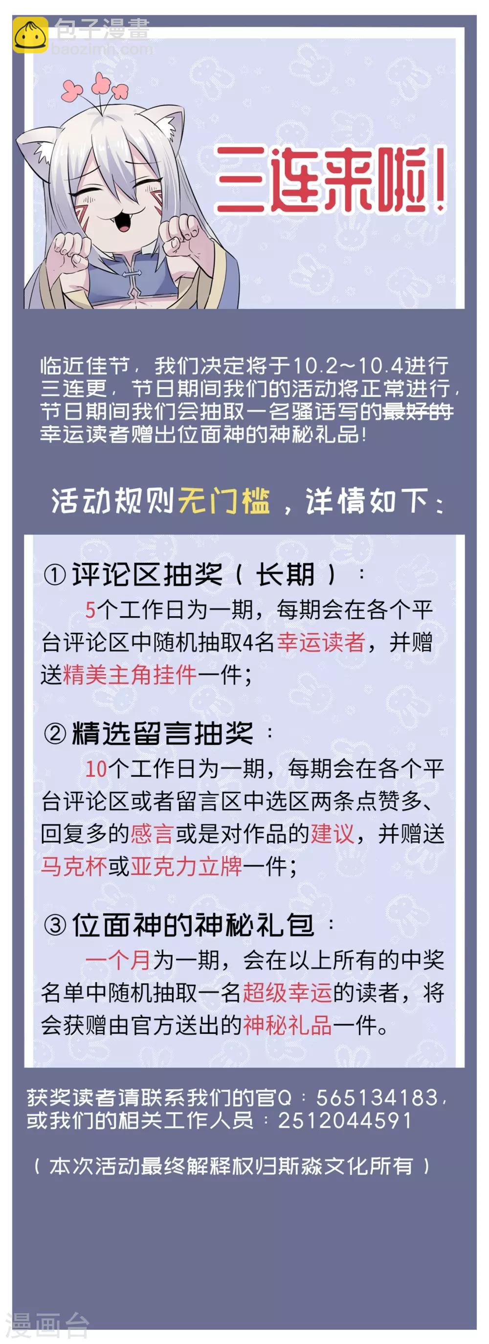 《位面神今天也要努力偷懒》041 第15页