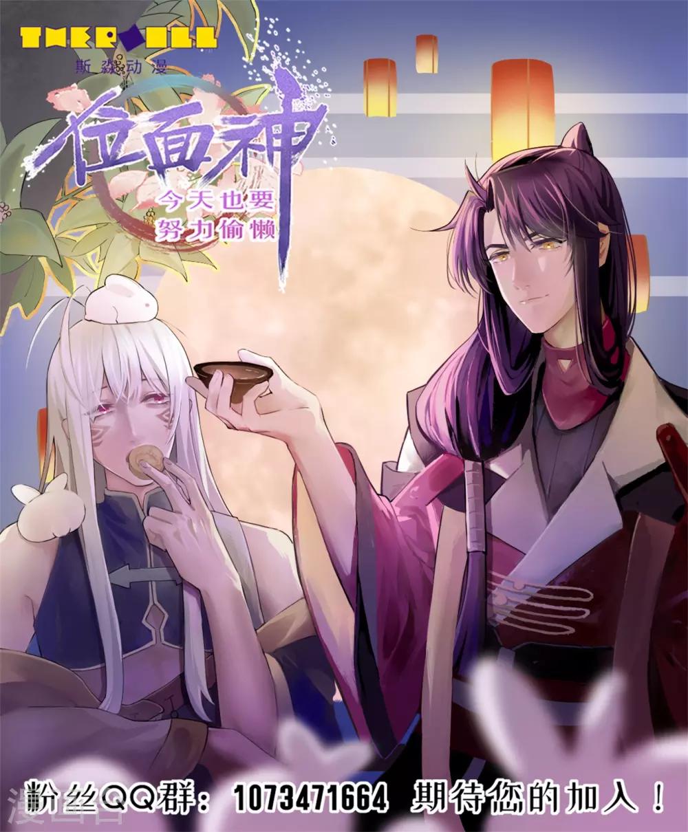 《位面神今天也要努力偷懒》041 第16页