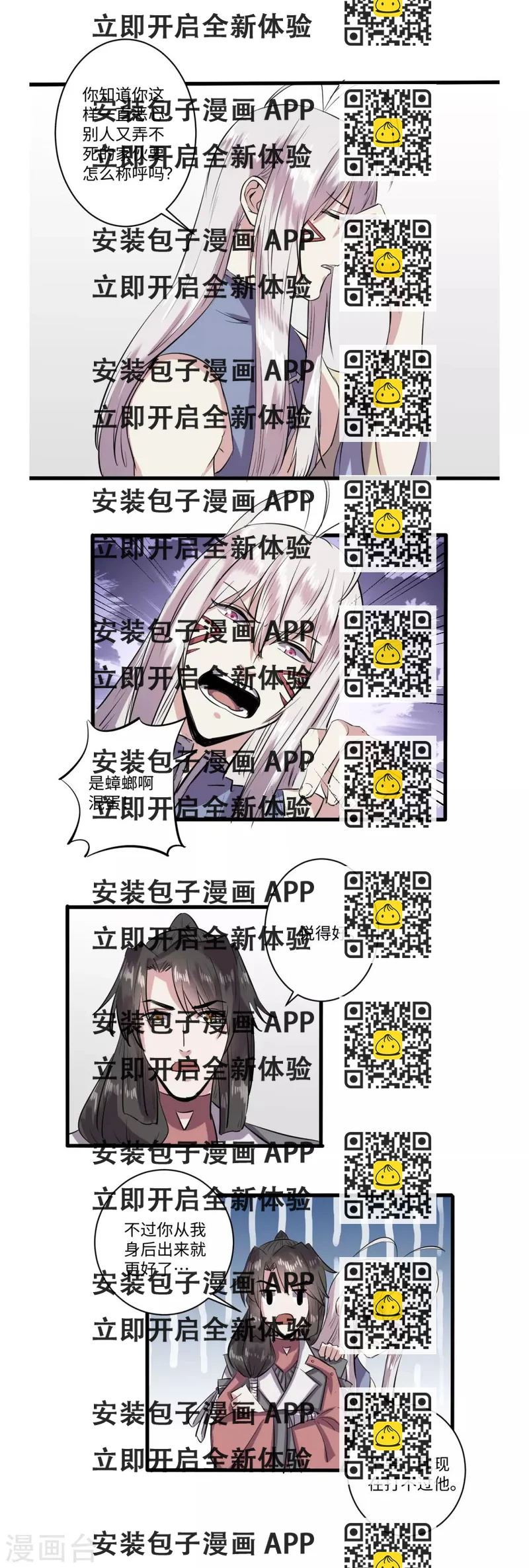 《位面神今天也要努力偷懒》041 第2页