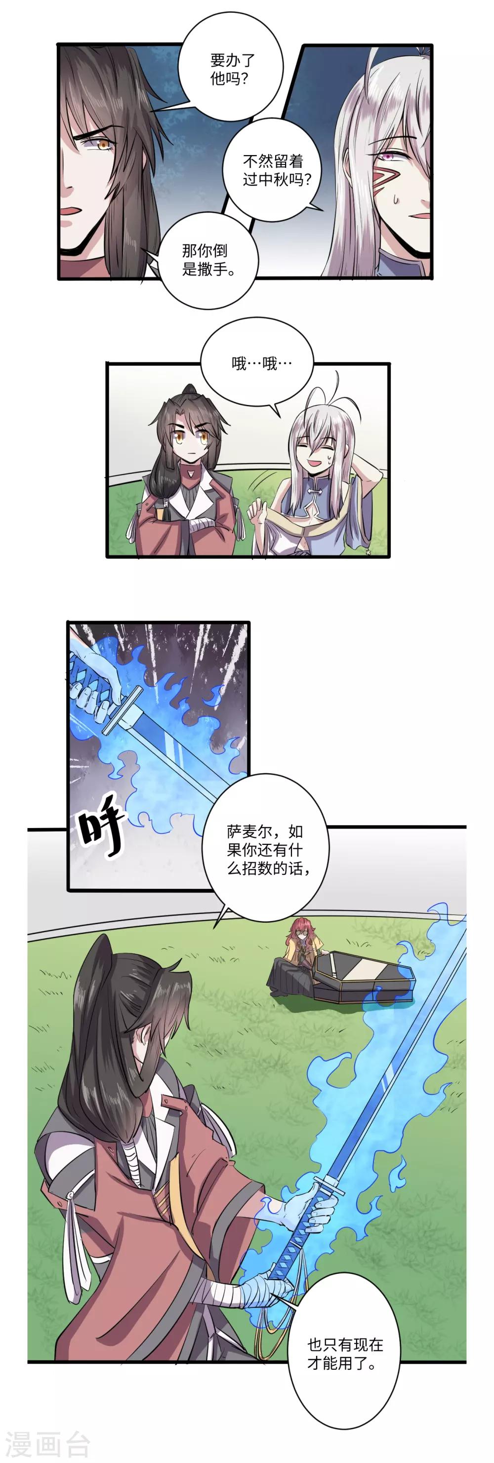 《位面神今天也要努力偷懒》041 第3页