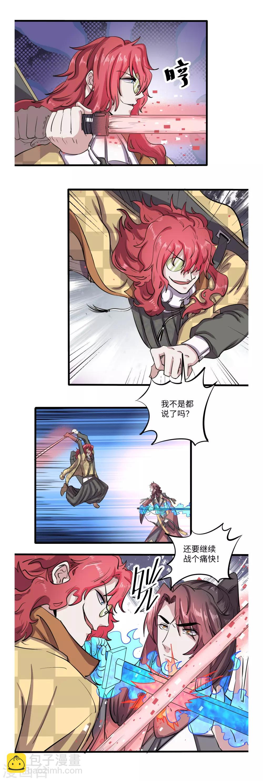 《位面神今天也要努力偷懒》041 第4页