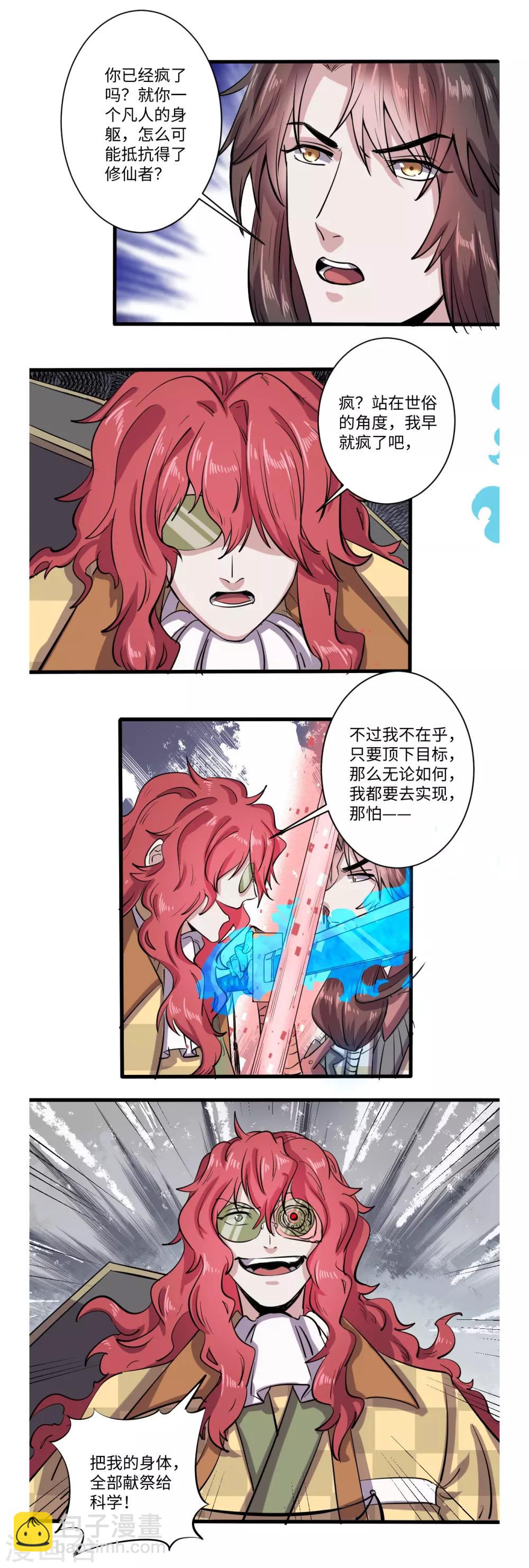 《位面神今天也要努力偷懒》041 第5页