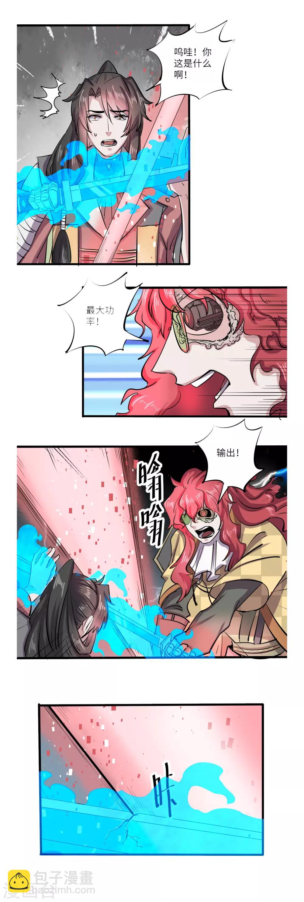 《位面神今天也要努力偷懒》041 第6页