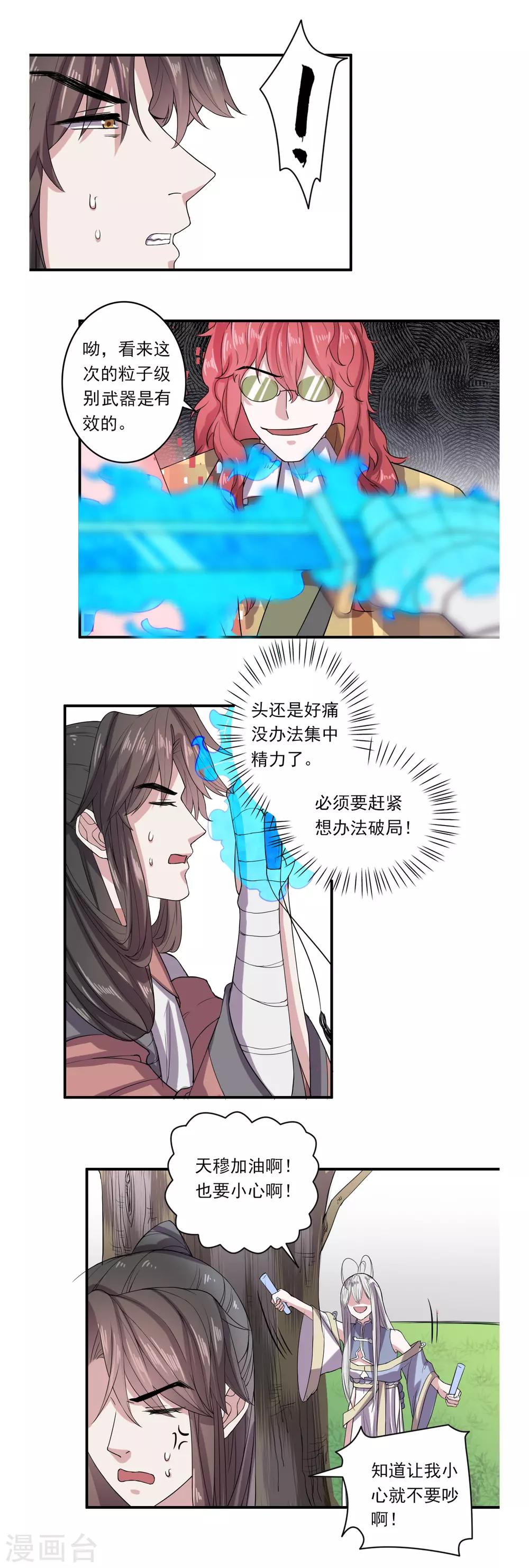 《位面神今天也要努力偷懒》041 第7页