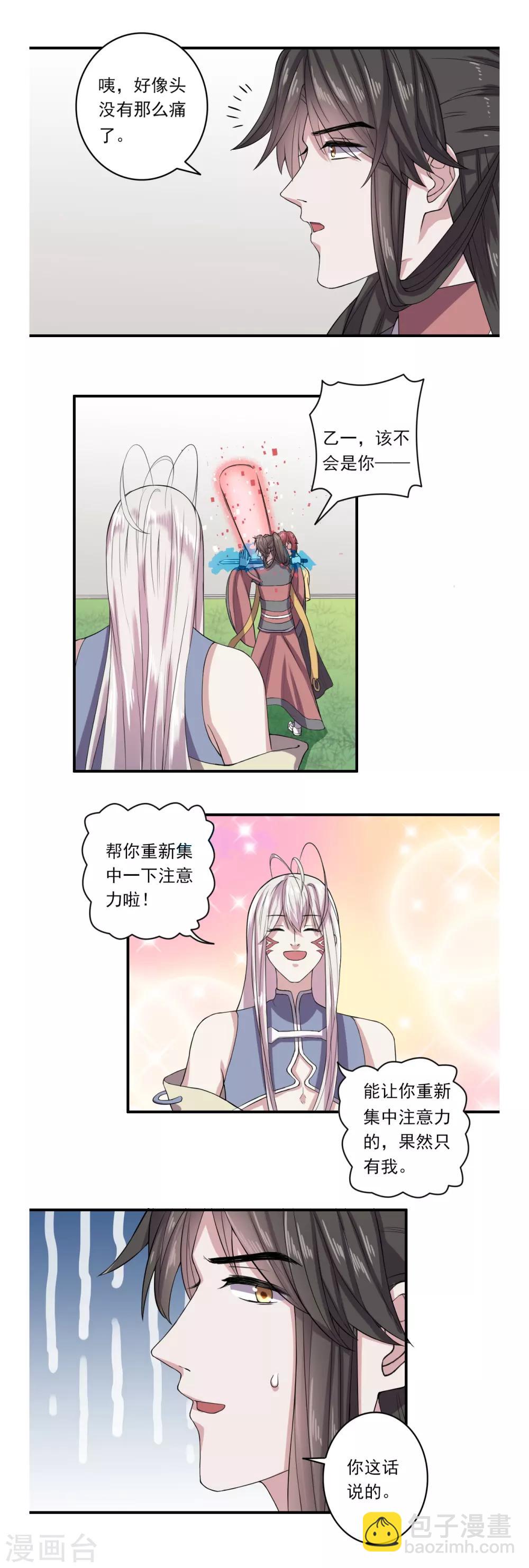 《位面神今天也要努力偷懒》041 第8页