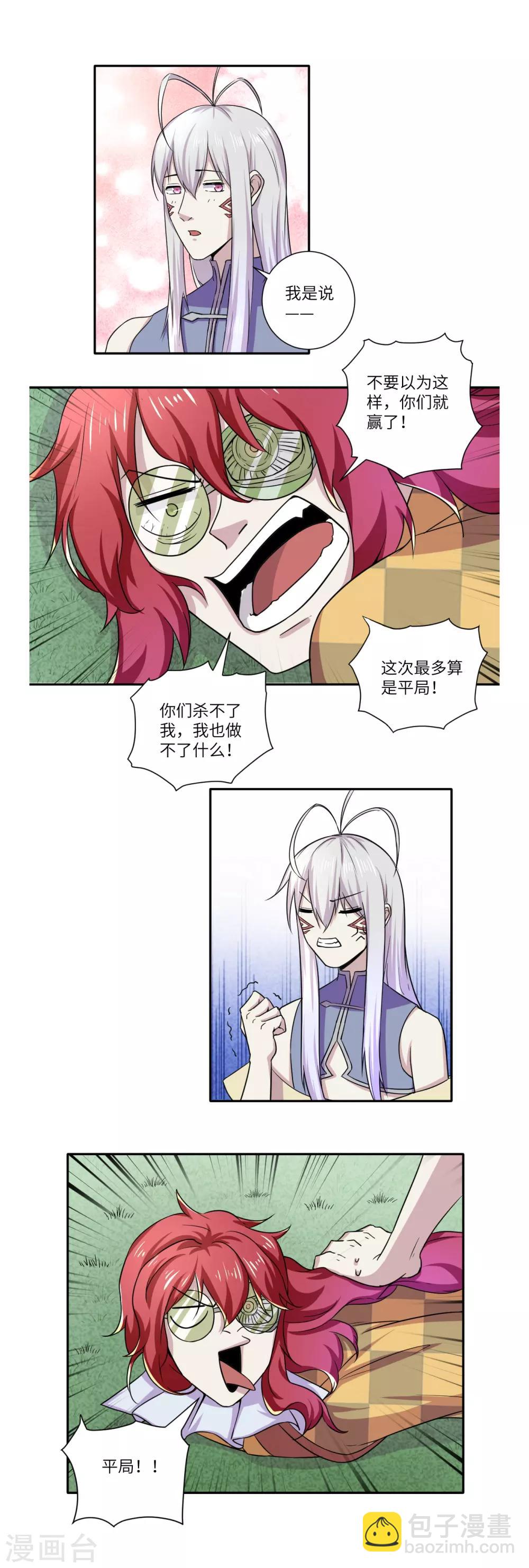《位面神今天也要努力偷懒》043 第10页
