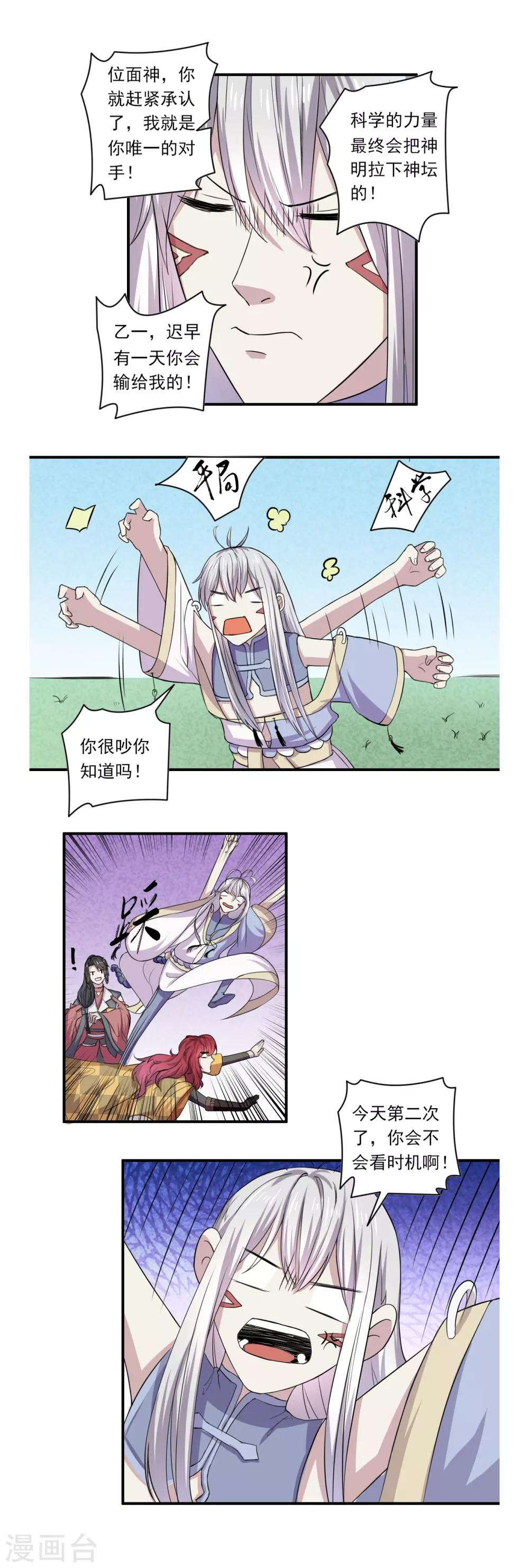 《位面神今天也要努力偷懒》043 第11页