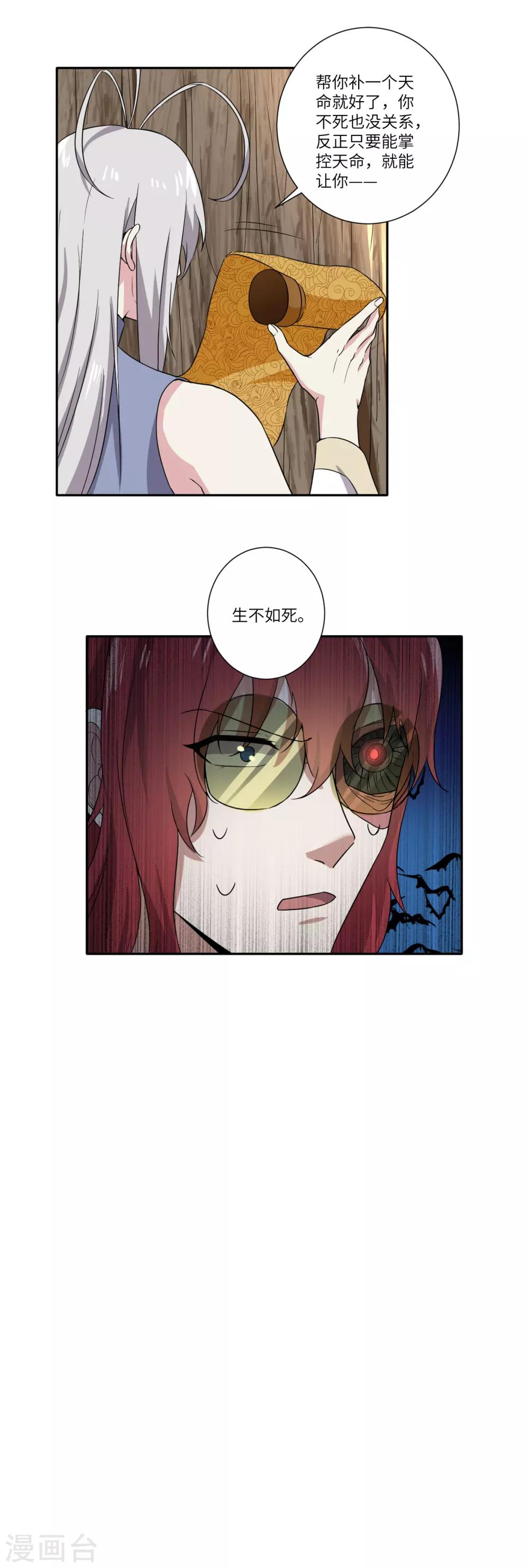《位面神今天也要努力偷懒》043 第15页
