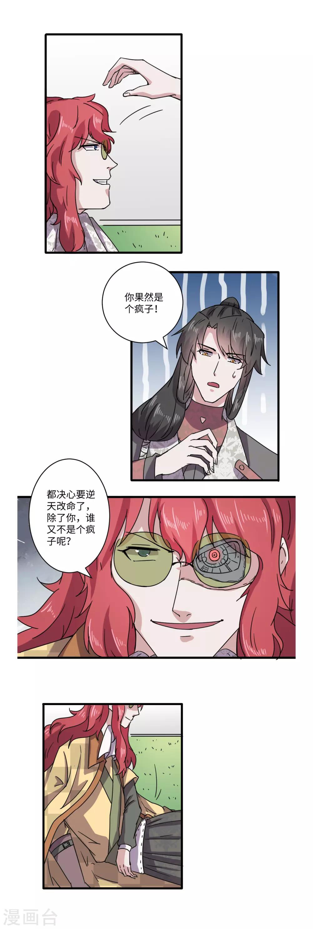 《位面神今天也要努力偷懒》043 第2页