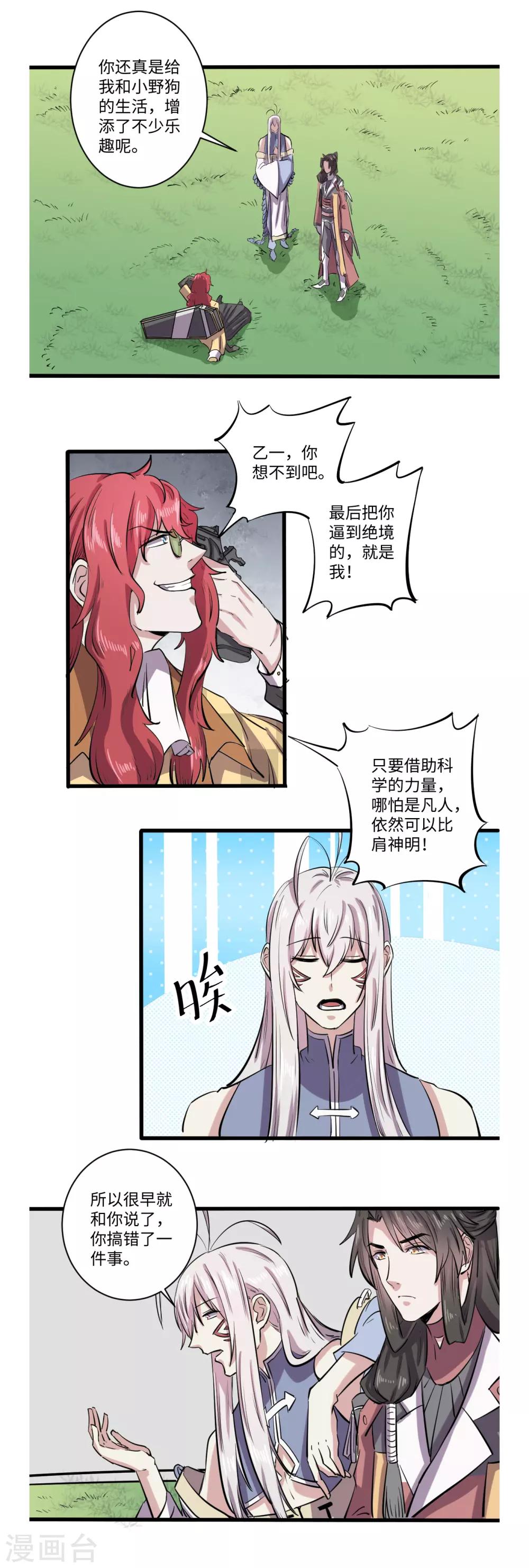 《位面神今天也要努力偷懒》043 第4页