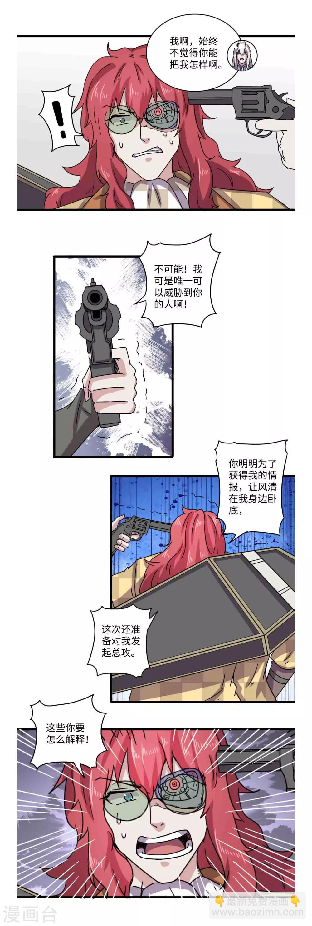 《位面神今天也要努力偷懒》043 第5页