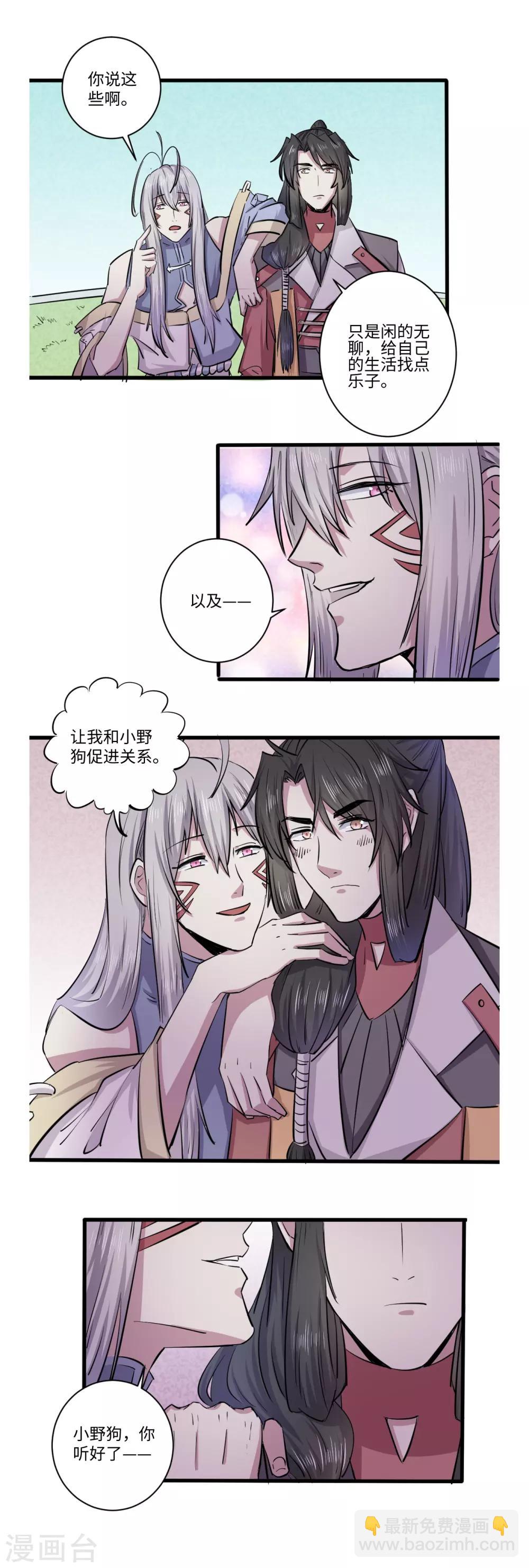 《位面神今天也要努力偷懒》043 第6页