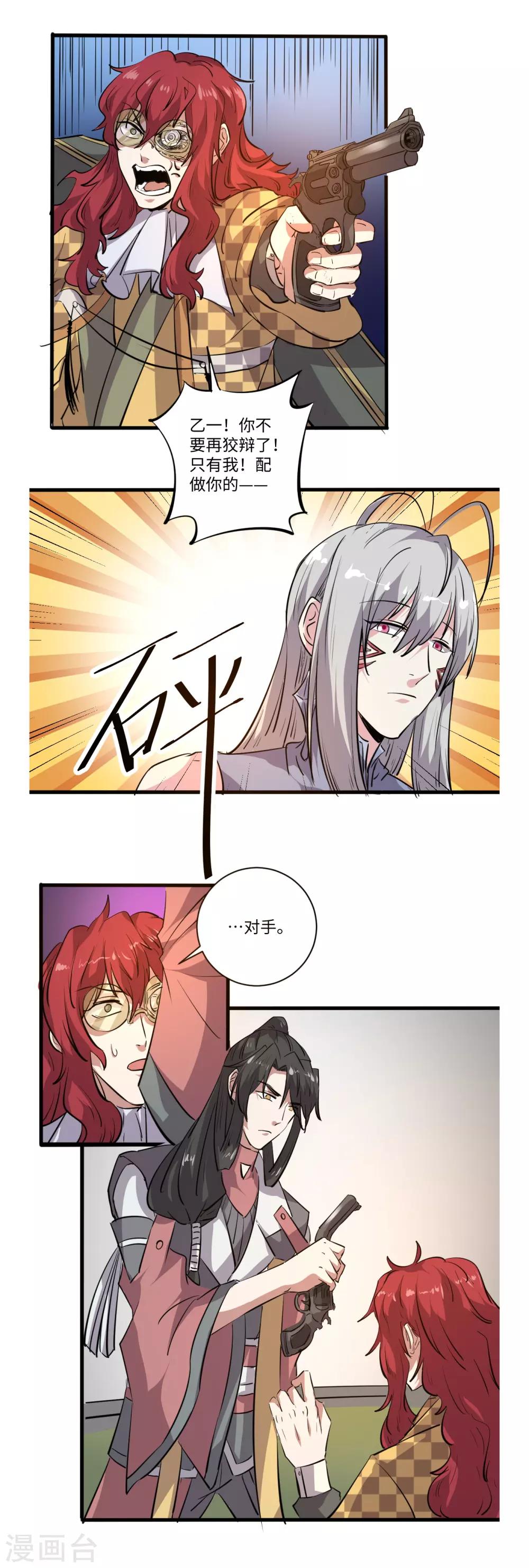 《位面神今天也要努力偷懒》043 第7页