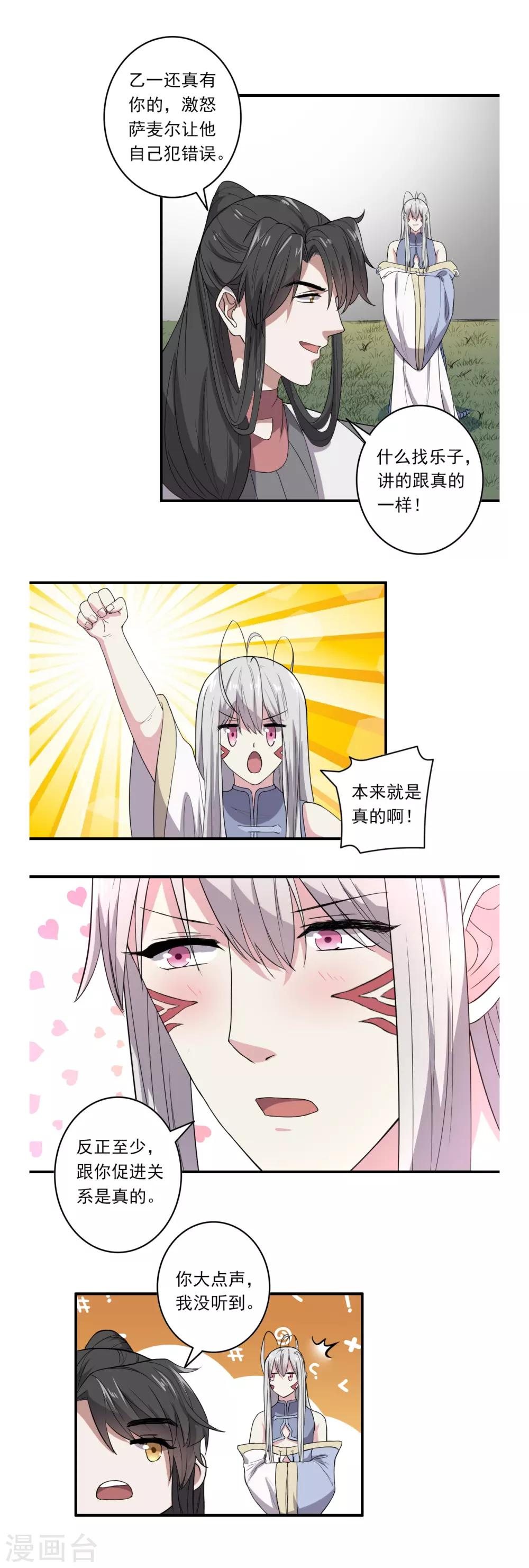 《位面神今天也要努力偷懒》043 第9页