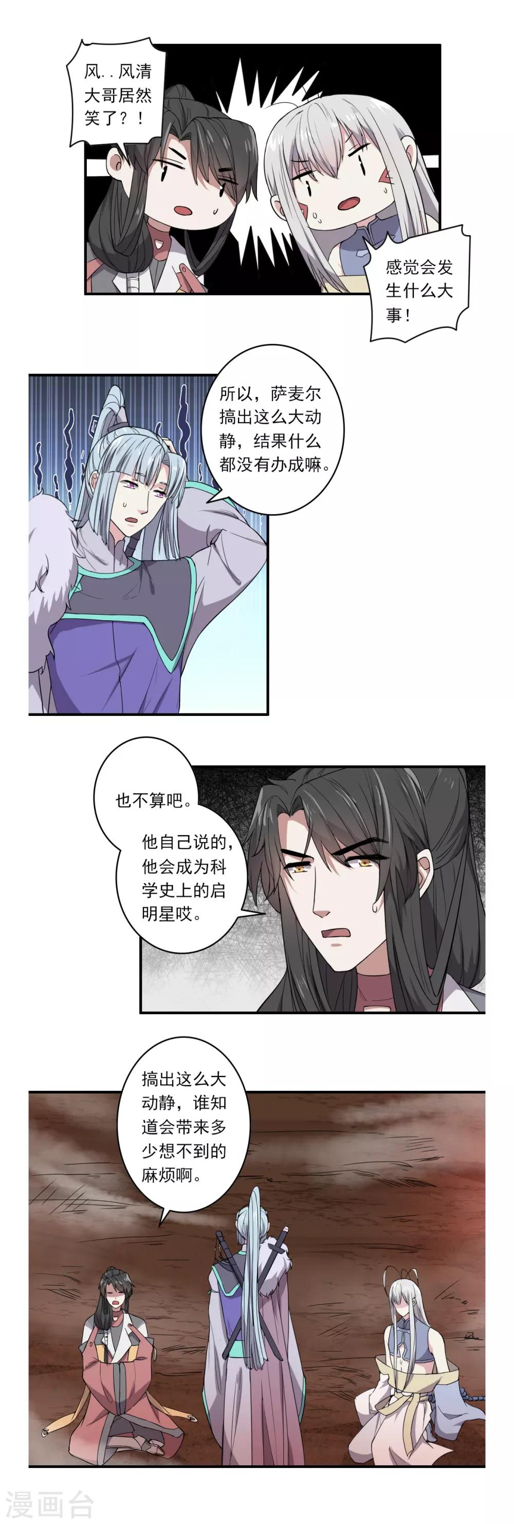 《位面神今天也要努力偷懒》045 第10页