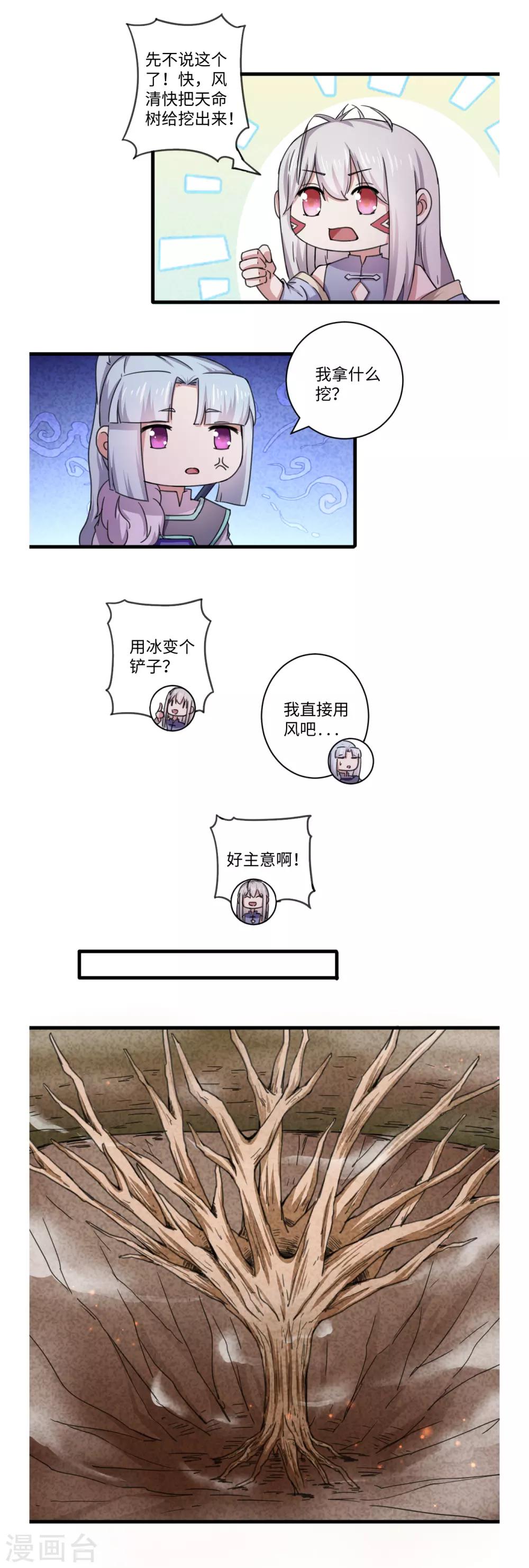 《位面神今天也要努力偷懒》045 第11页