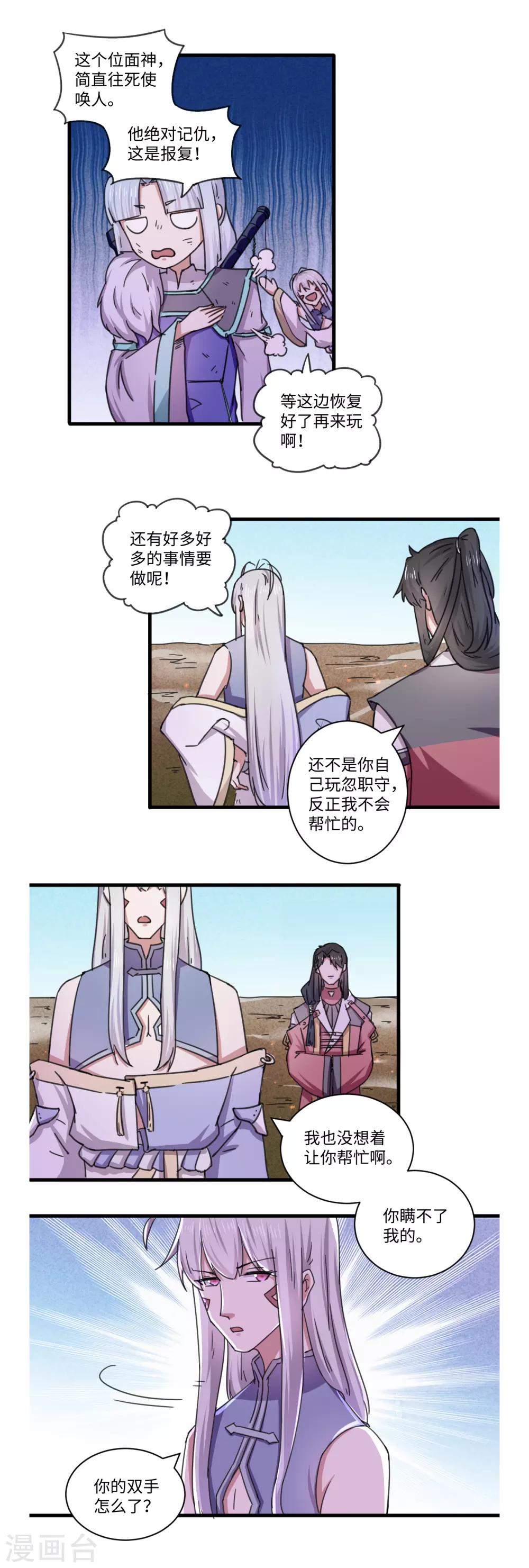 《位面神今天也要努力偷懒》045 第12页