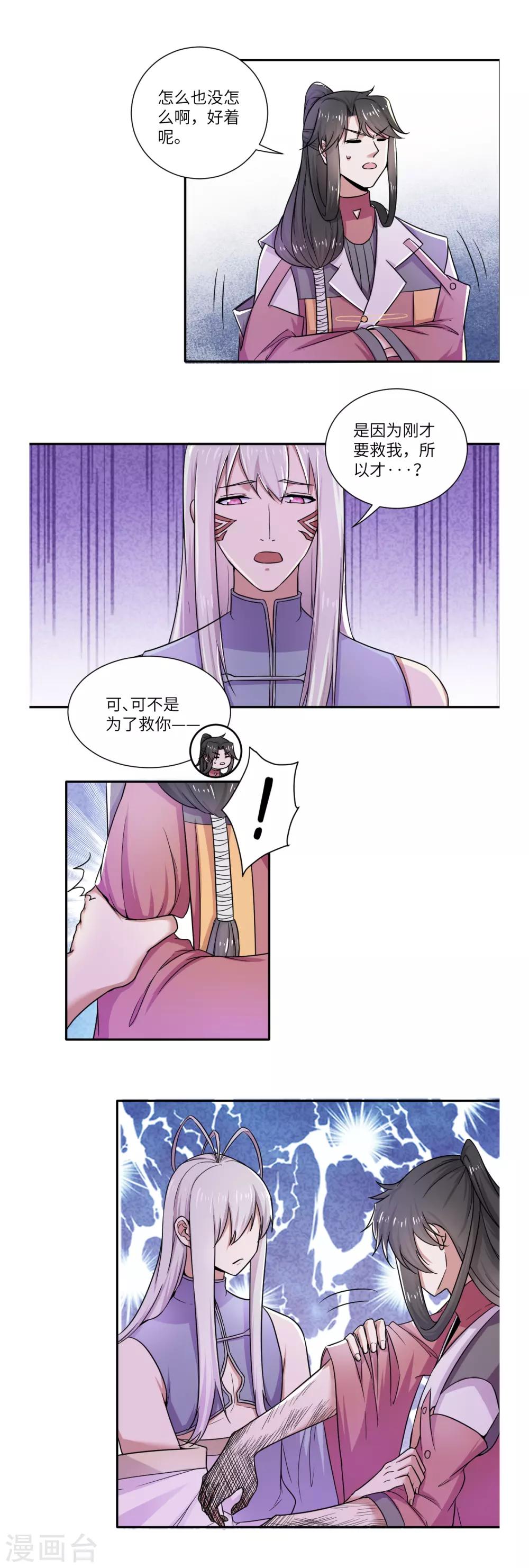 《位面神今天也要努力偷懒》045 第13页