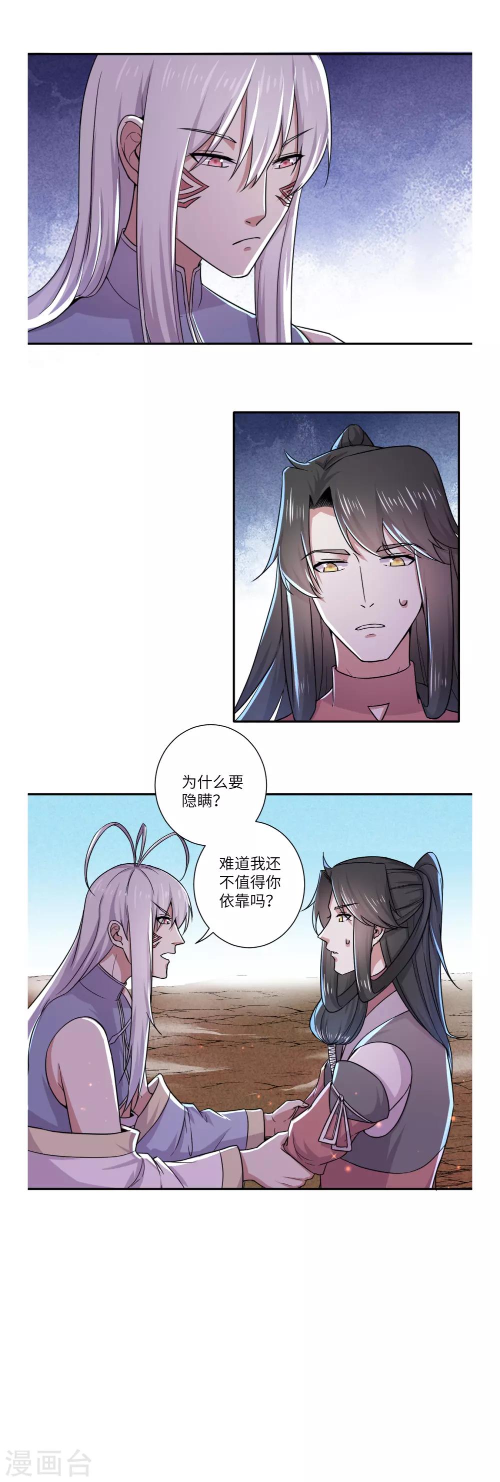 《位面神今天也要努力偷懒》045 第14页