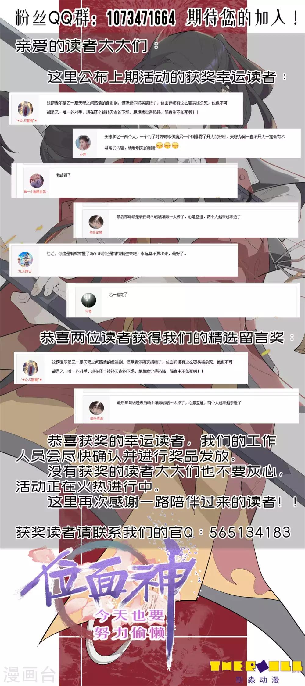 《位面神今天也要努力偷懒》045 第15页