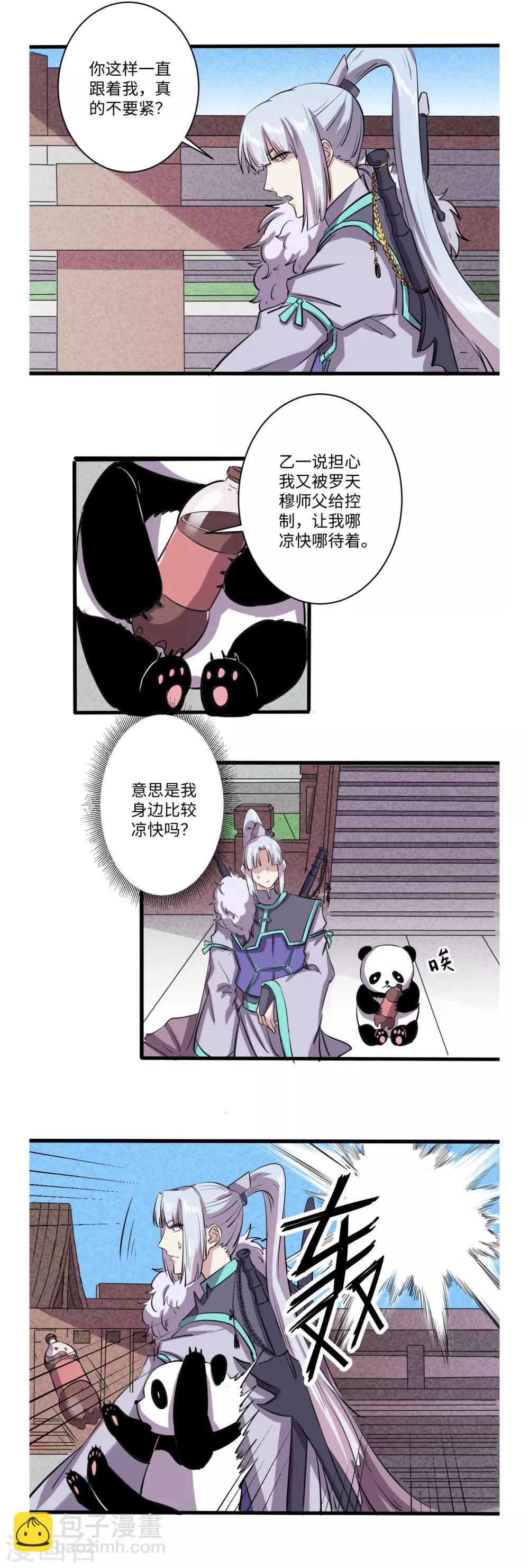 《位面神今天也要努力偷懒》045 第2页