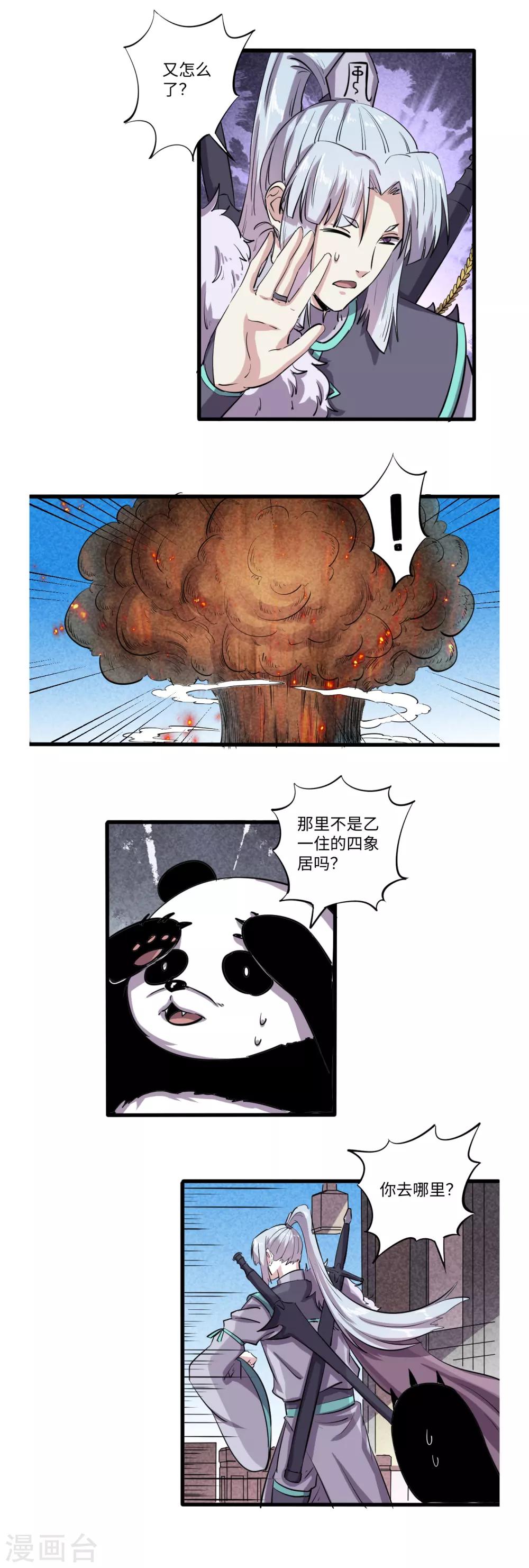 《位面神今天也要努力偷懒》045 第3页
