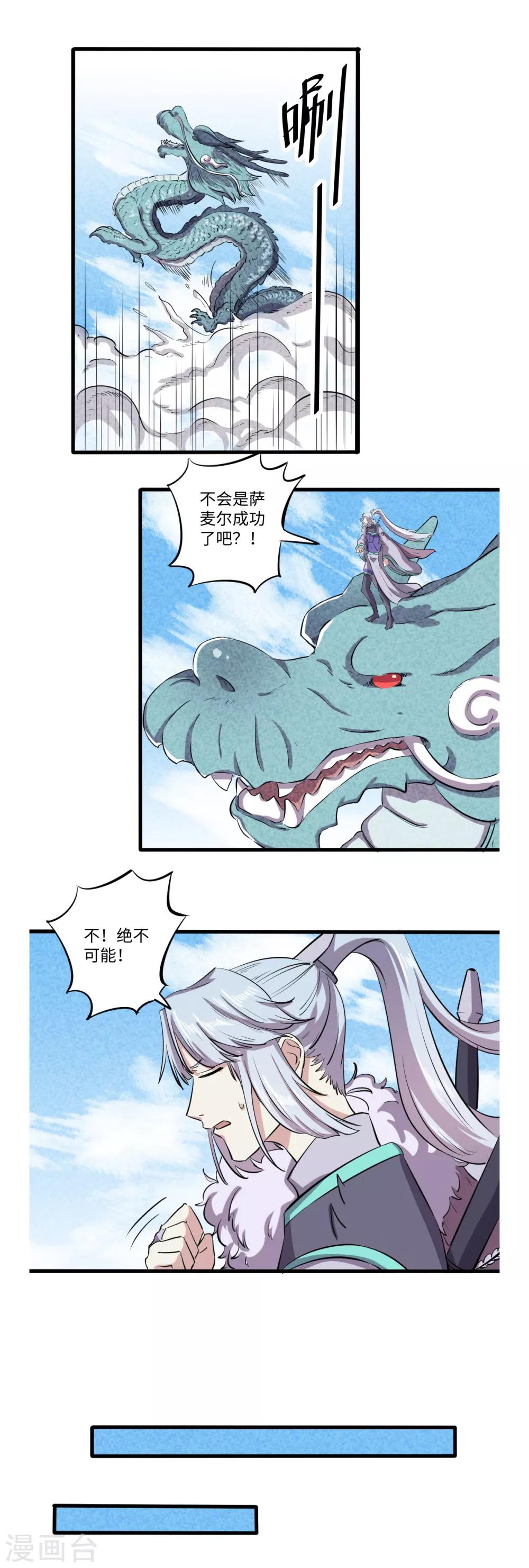 《位面神今天也要努力偷懒》045 第4页