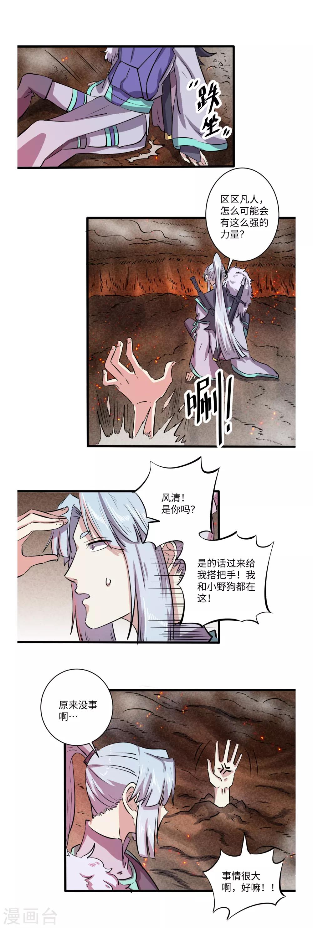 《位面神今天也要努力偷懒》045 第6页