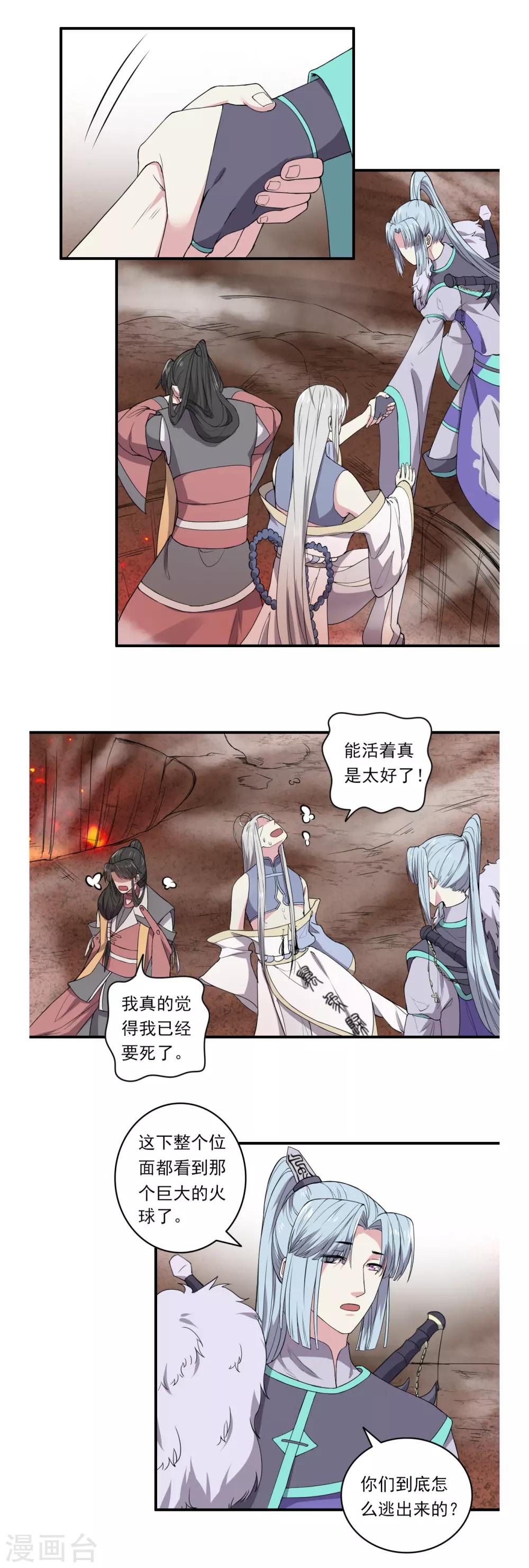 《位面神今天也要努力偷懒》045 第7页