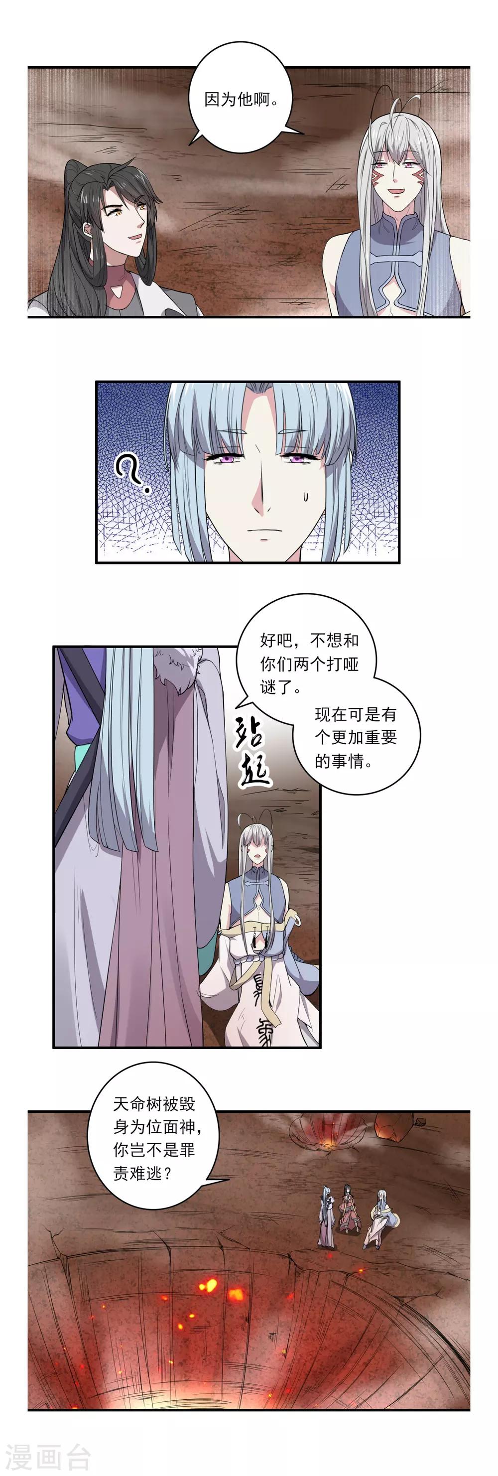 《位面神今天也要努力偷懒》045 第8页