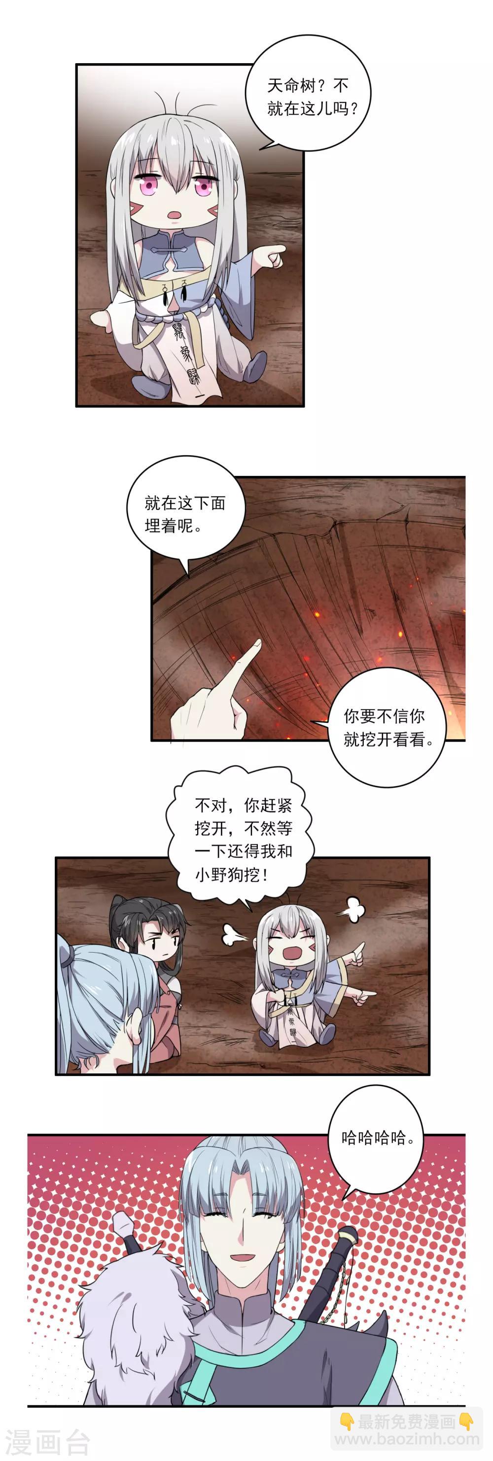 《位面神今天也要努力偷懒》045 第9页