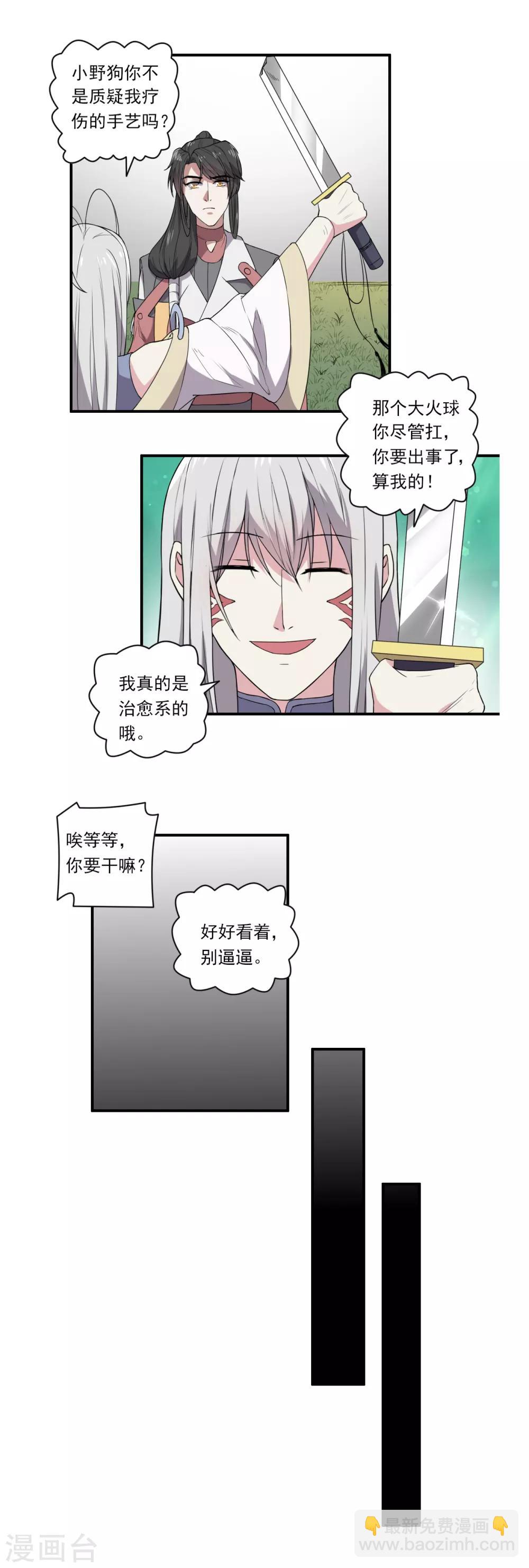 《位面神今天也要努力偷懒》046 第10页