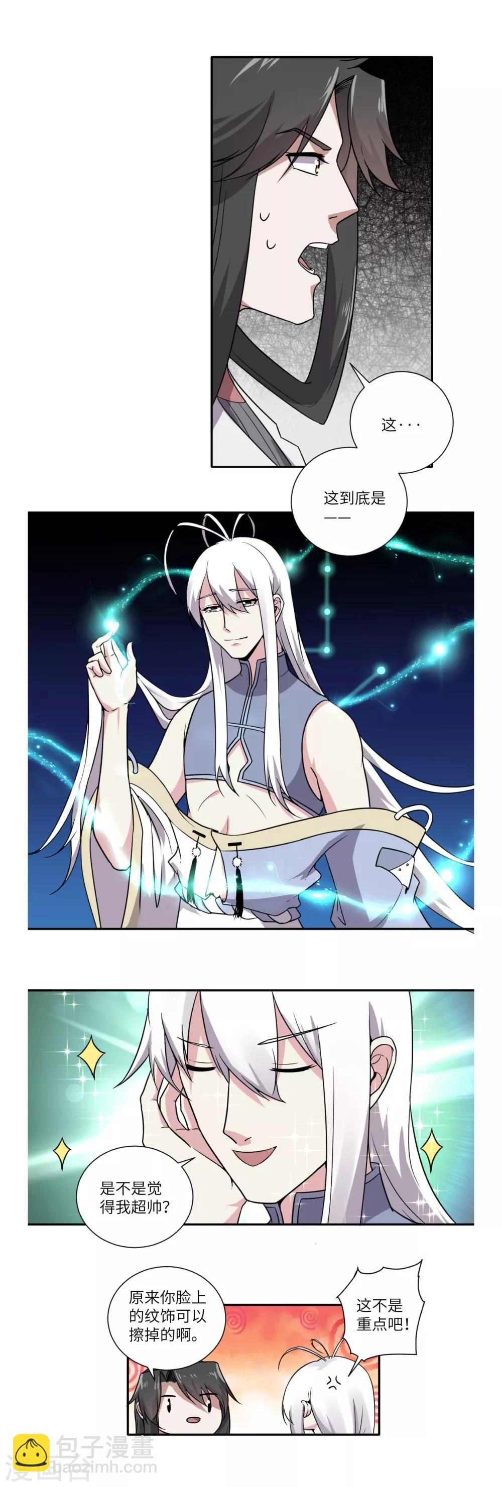 《位面神今天也要努力偷懒》046 第11页