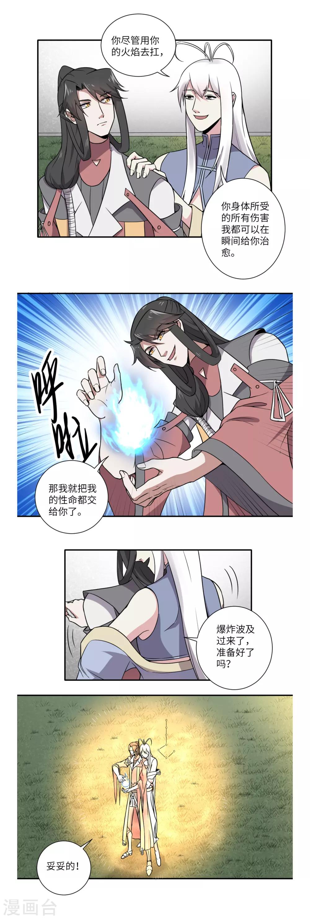 《位面神今天也要努力偷懒》046 第12页