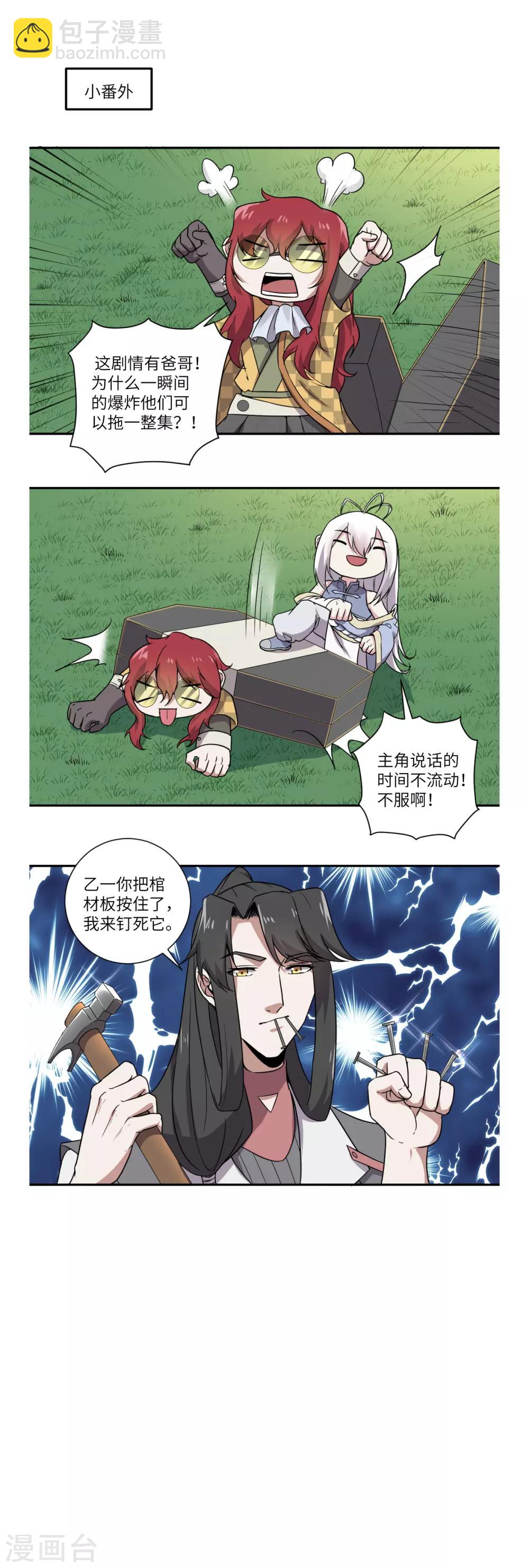 《位面神今天也要努力偷懒》046 第14页