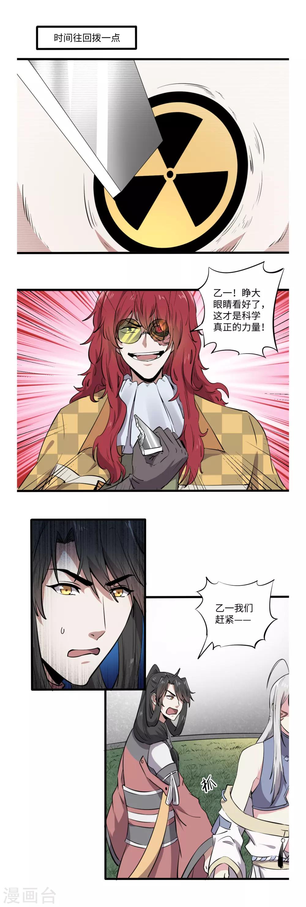 《位面神今天也要努力偷懒》046 第2页