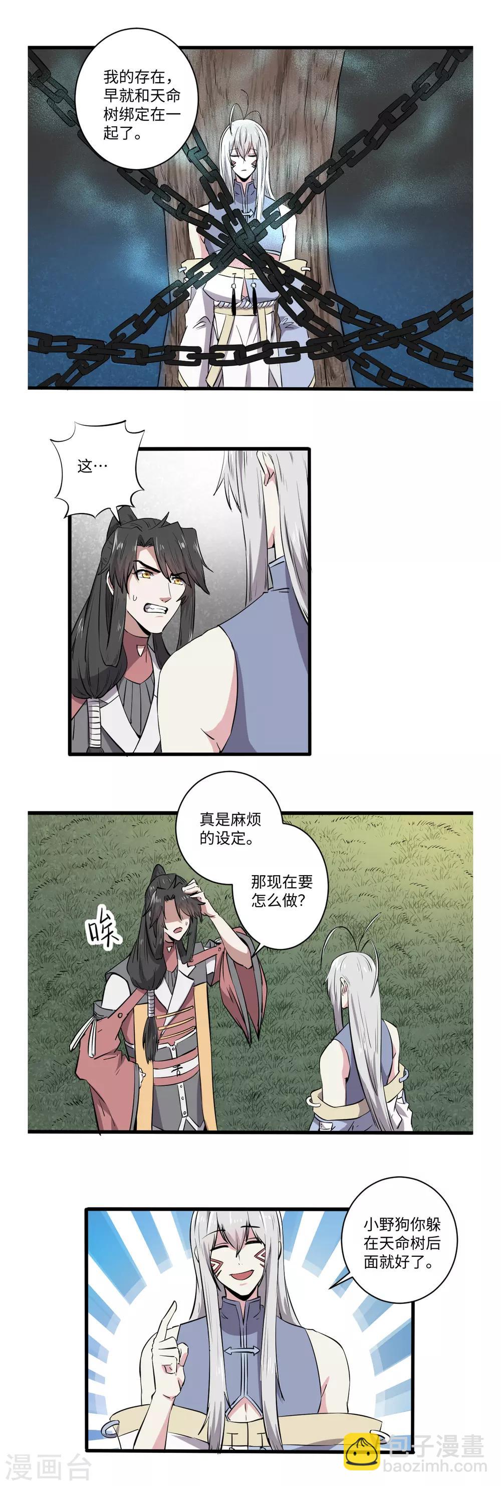 《位面神今天也要努力偷懒》046 第4页