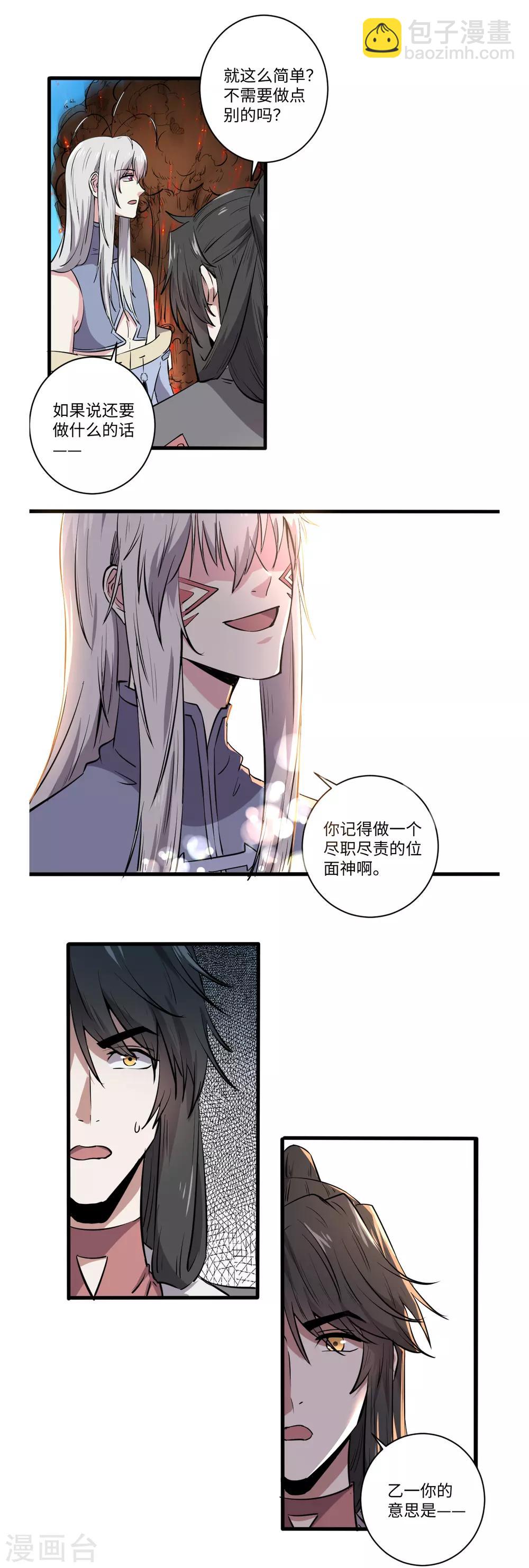 《位面神今天也要努力偷懒》046 第5页