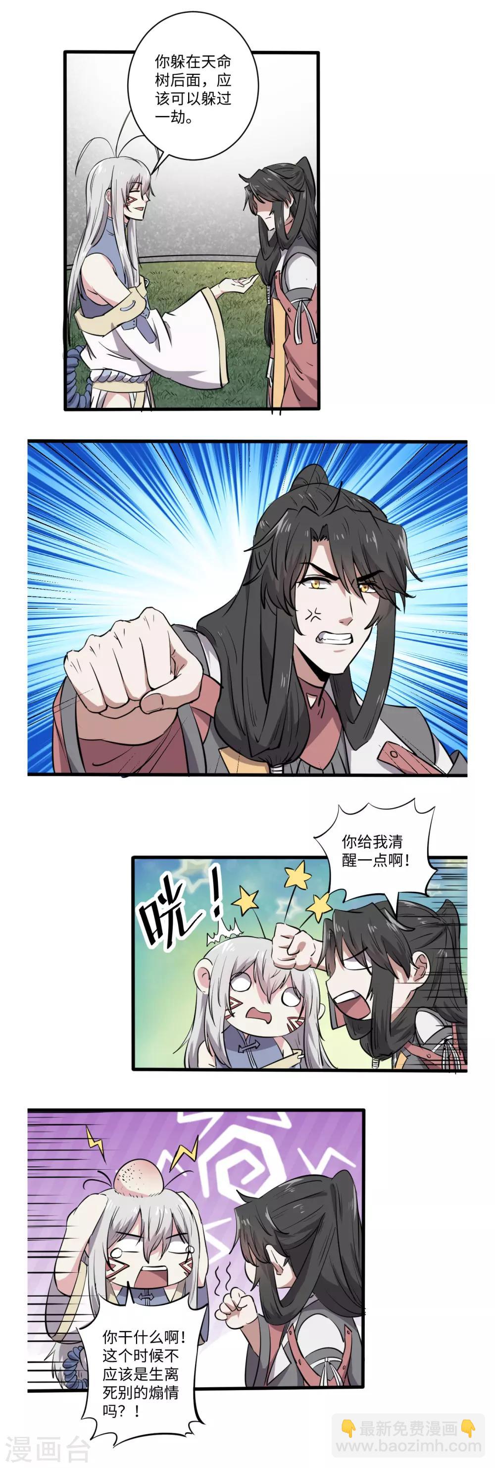 《位面神今天也要努力偷懒》046 第6页