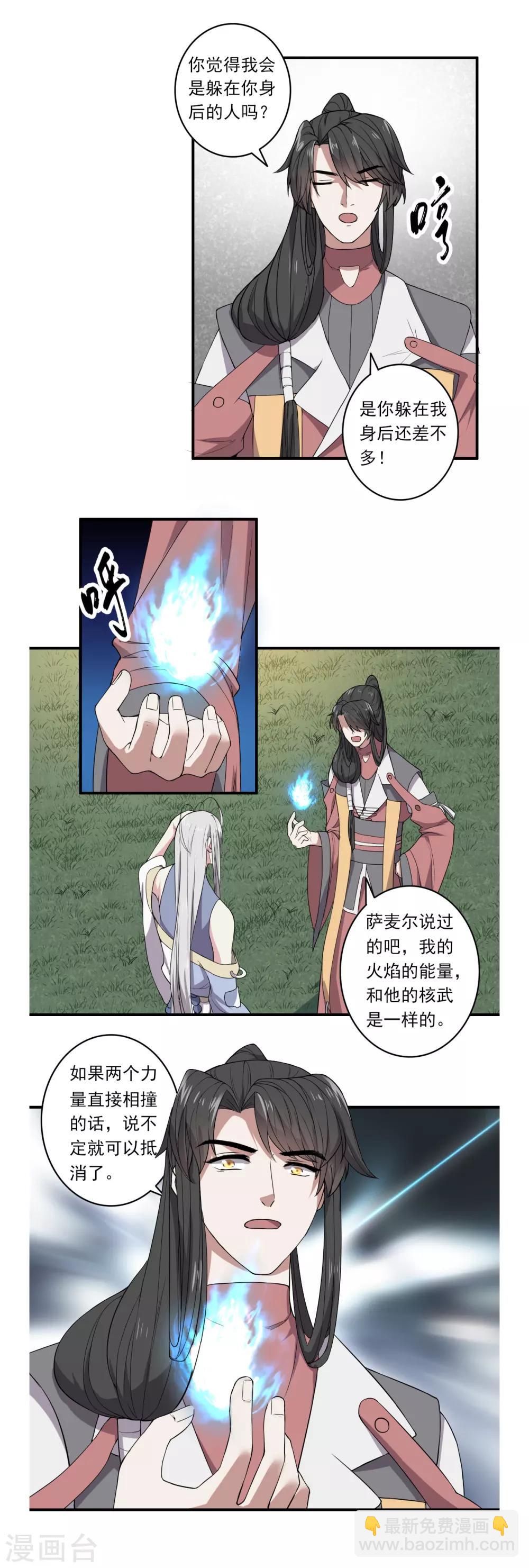 《位面神今天也要努力偷懒》046 第7页