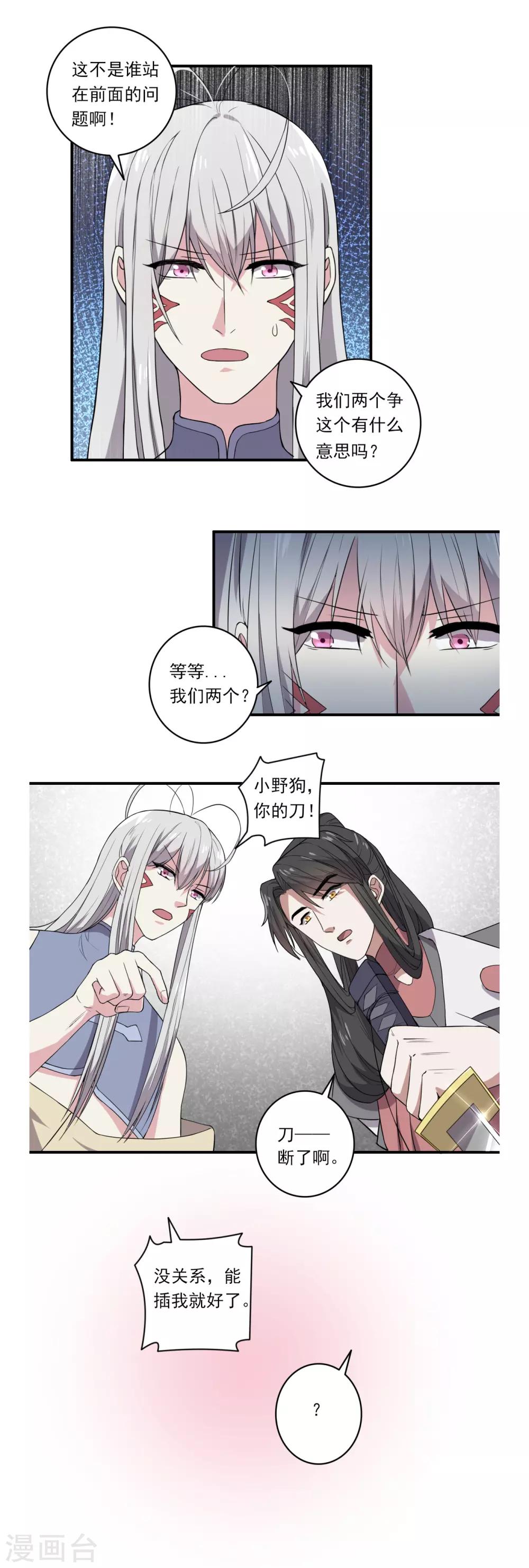 《位面神今天也要努力偷懒》046 第9页