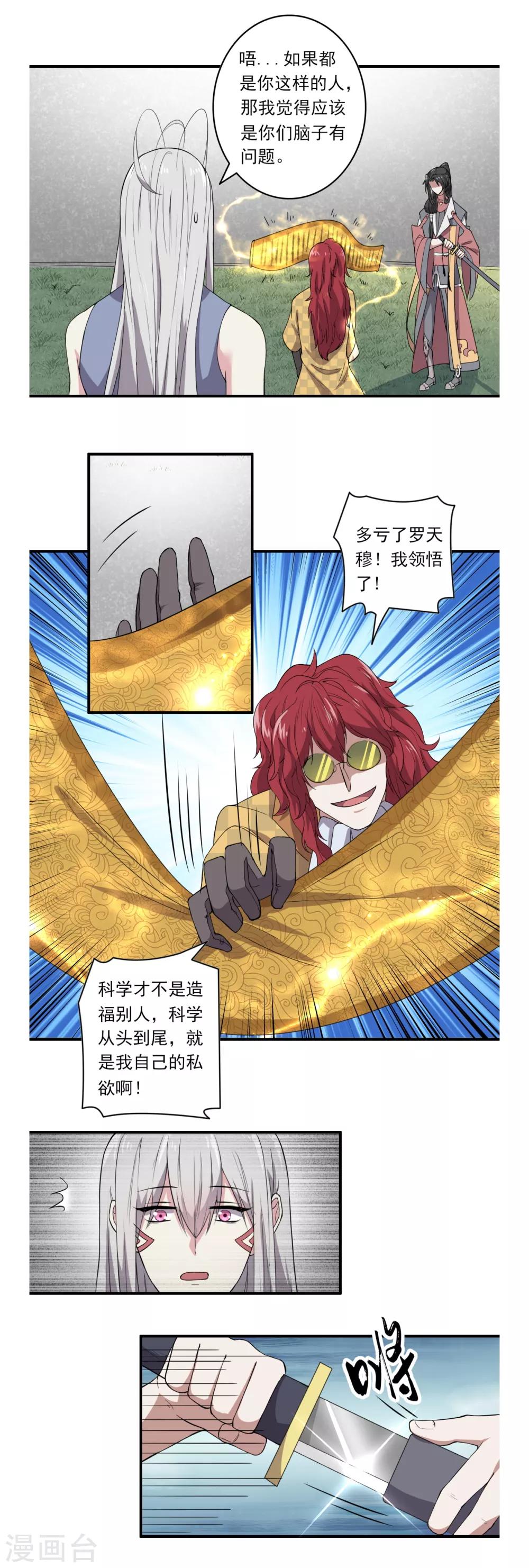 《位面神今天也要努力偷懒》044 第10页