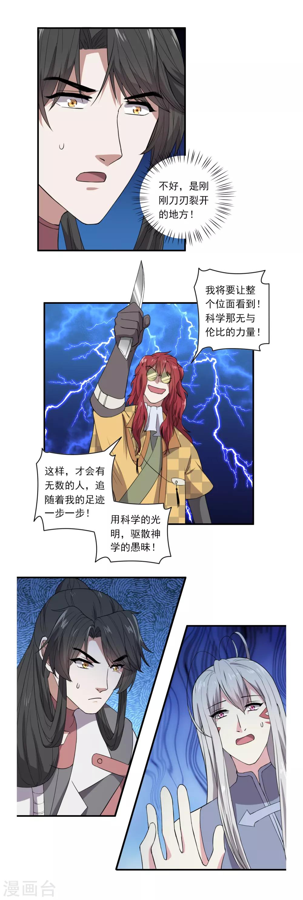 《位面神今天也要努力偷懒》044 第12页