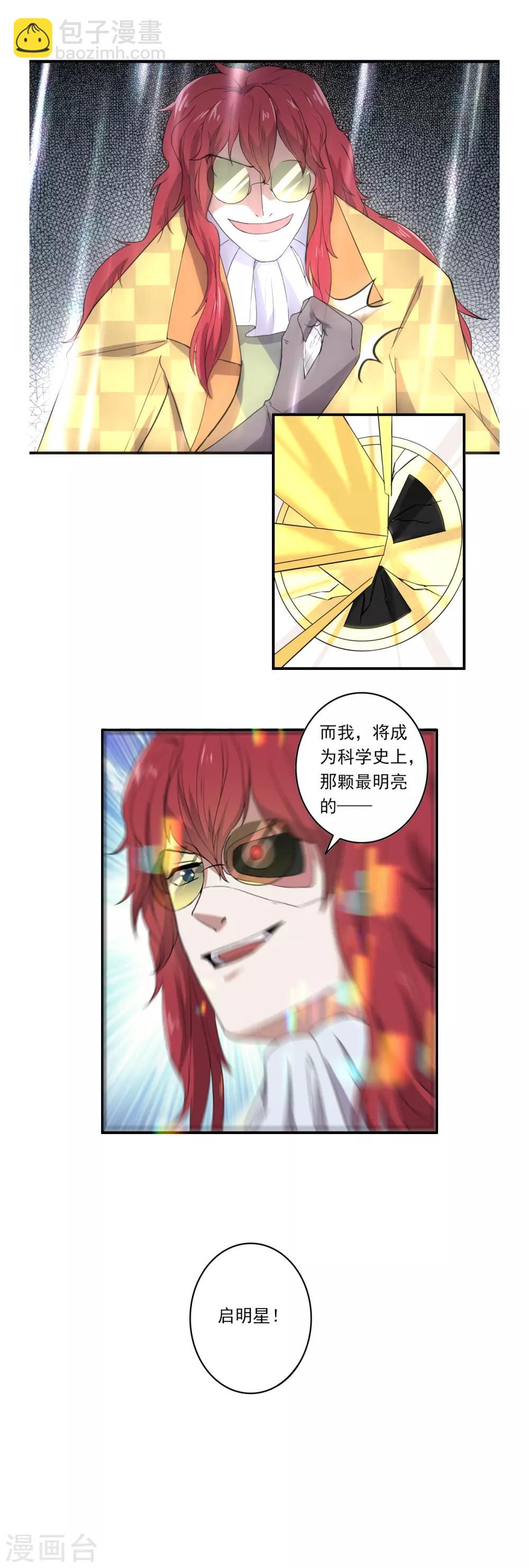 《位面神今天也要努力偷懒》044 第13页